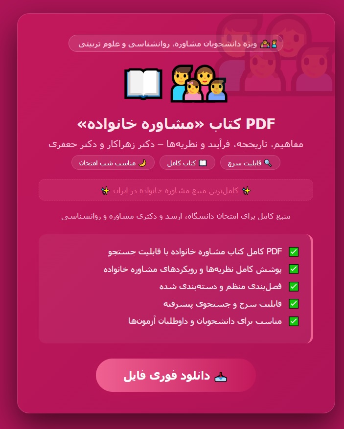 کتاب مشاوره خانواده
