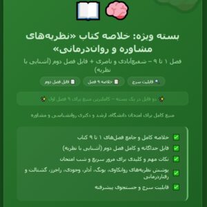 خلاصه کتاب نظریه های مشاوره و روان درمانی فصل1تا 9 شفیع آبادی و ناصری به همراه فایل فصل دوم آشنایی با نظریه روانکاوی فرویدکتاب نظریه ها ی مشاوره و روان درمانی شفیع ابادی بصورت53 اسلاید pdf