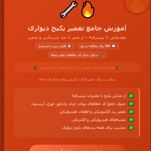 آموزش جامع تعمیر پکیج دیواری مقدماتی تا پیشرفته