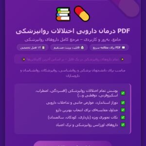 pdf درمان دارویی اختلالات روانپزشکی