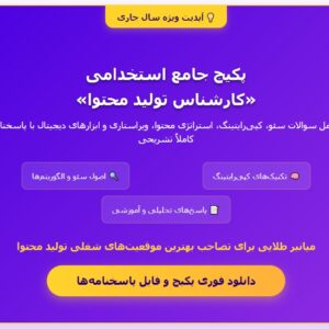سوالات استخدامی تولید محتوا با جواب