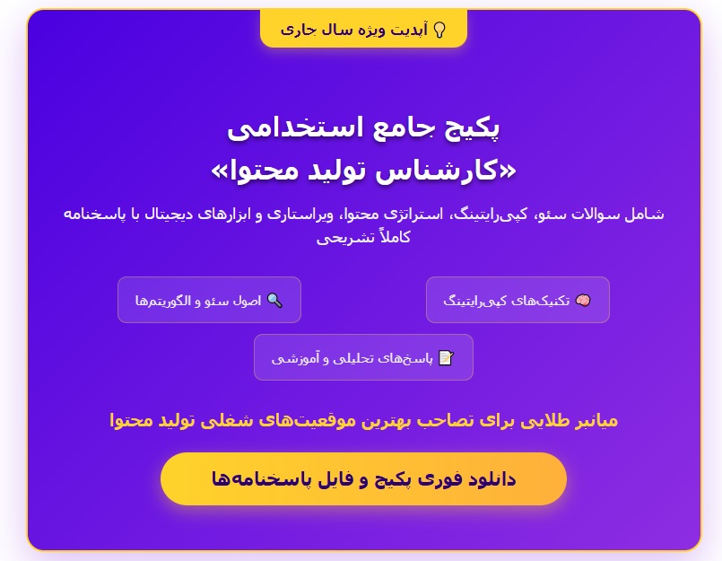 سوالات استخدامی تولید محتوا با جواب