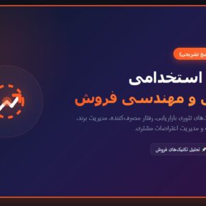 سوالات استخدامی بازاریابی با جواب