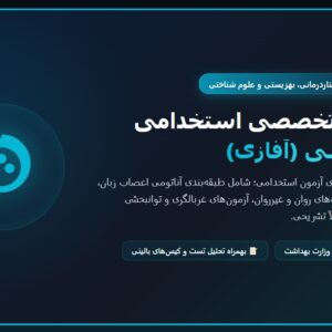 سوالات استخدامی زبان پریشی با جواب