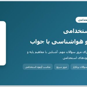 سوالات استخدامی مبانی آب و هواشناسی با جواب