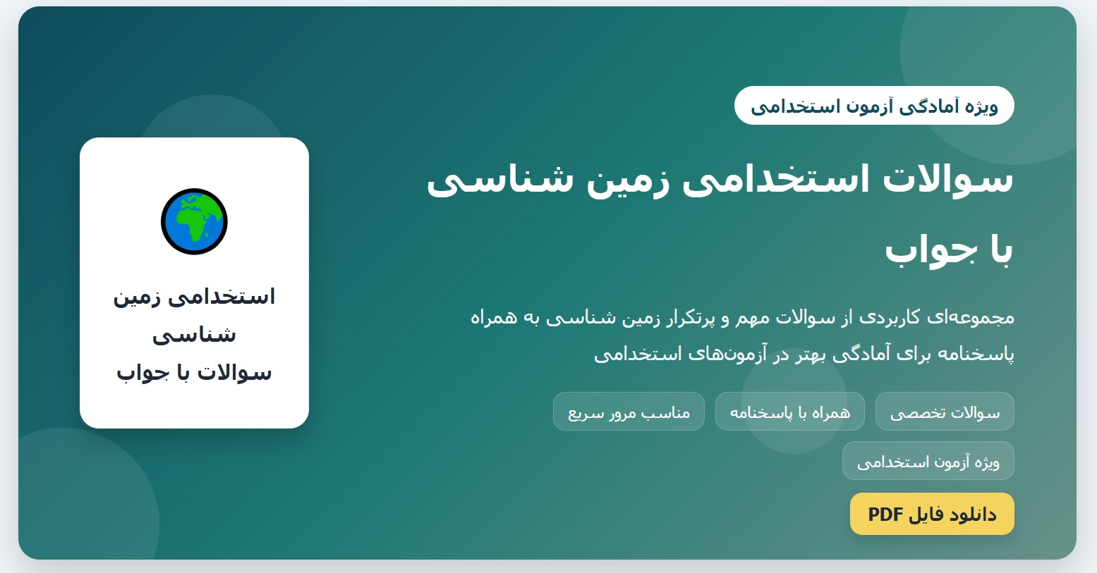 سوالات استخدامی زمین شناسی با جواب