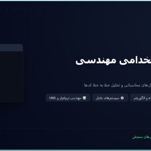 سوالات استخدامی مهندسی نرم افزار با جواب