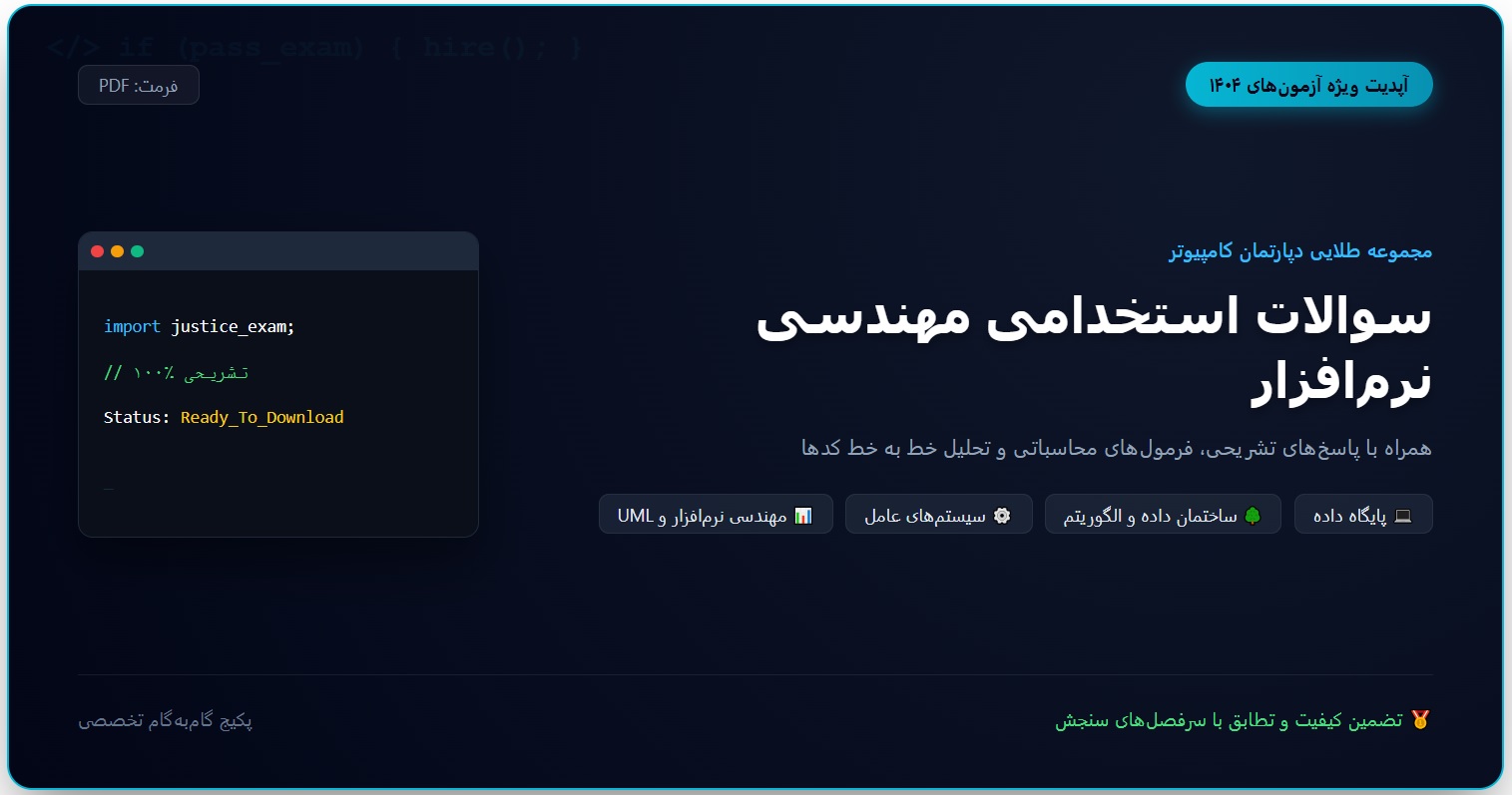 سوالات استخدامی مهندسی نرم افزار با جواب