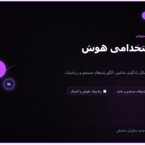 سوالات استخدامی هوش مصنوعی با جواب