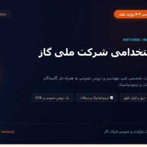 سوالات استخدامی شرکت گاز با جواب