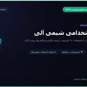 سوالات استخدامی شیمی آلی با جواب