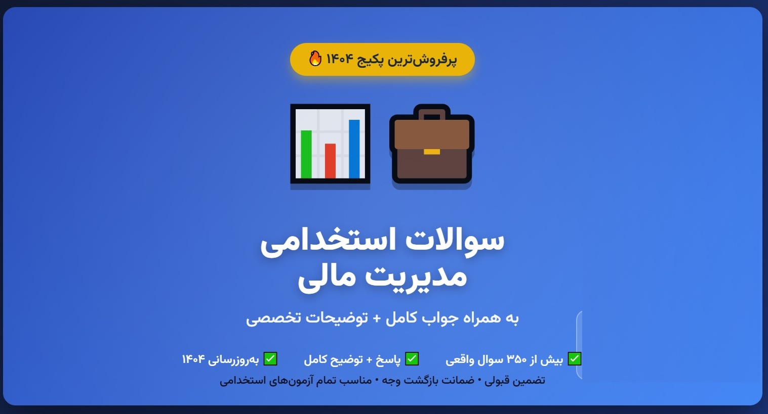 سوالات استخدامی مدیریت مالی با جواب
