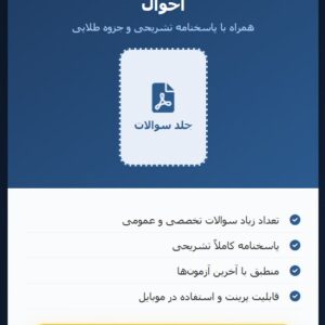 دانلود نمونه سوالات استخدامی ثبت احوال