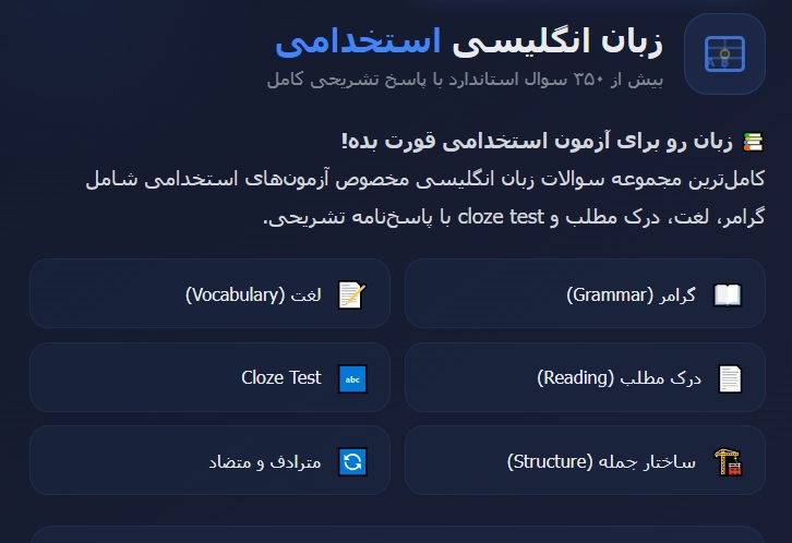 نمونه سوالات استخدامی زبان انگلیسی با پاسخ تشریحی