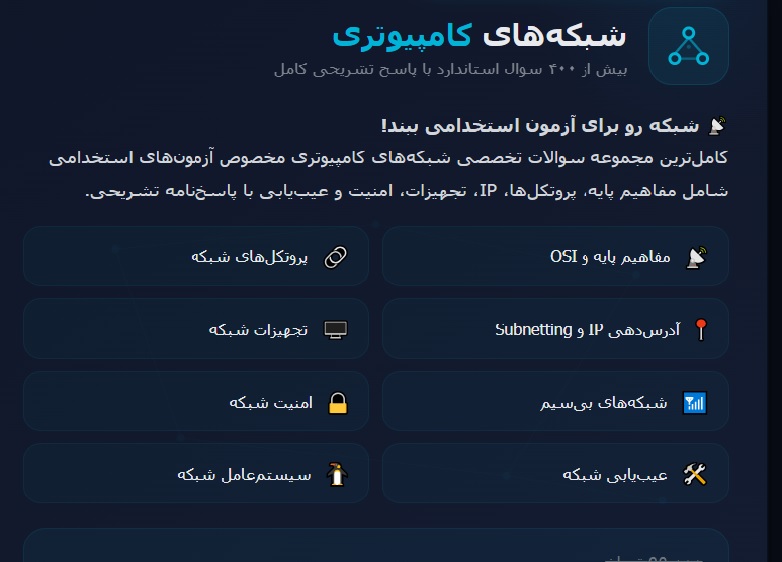 نمونه سوالات استخدامی شبکه های کامپیوتری
