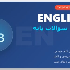 نمونه سوال انگلیسی هفتم