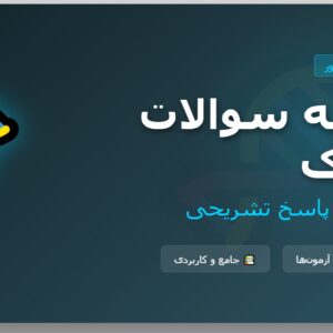 نمونه سوال ژنتیک پایه پیام نور