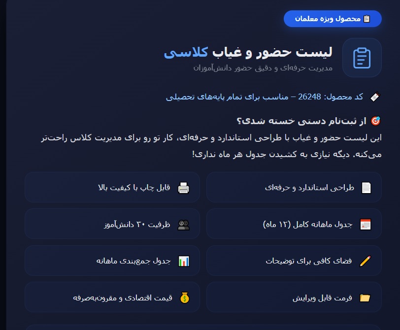 لیست حضور و غیاب کلاسی کد 26248