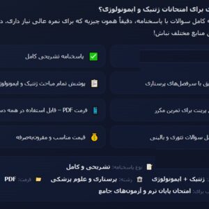 نمونه سواالت ژنتیک و ایمونولوژی پرستاری