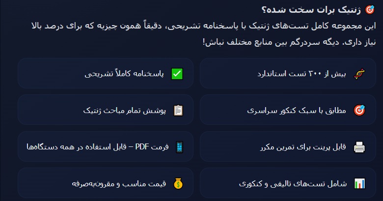 نمونه سوال ژنتیک کنکور