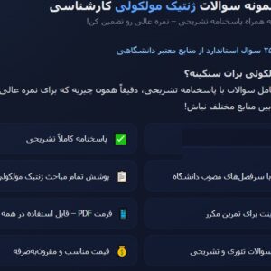 نمونه سوال ژنتیک مولکولی کارشناسی