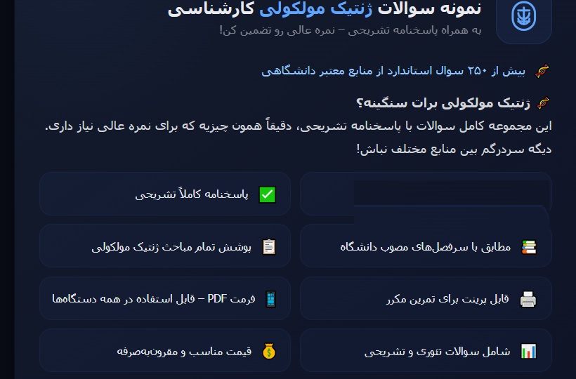 نمونه سوال ژنتیک مولکولی کارشناسی