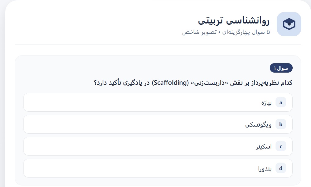 400 تست فصل به فصل روانشناسی تربیتی