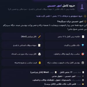 جزوه امور حسبی