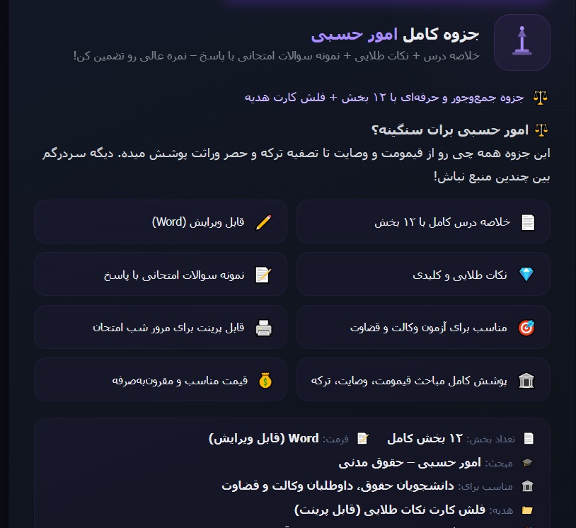 جزوه امور حسبی
