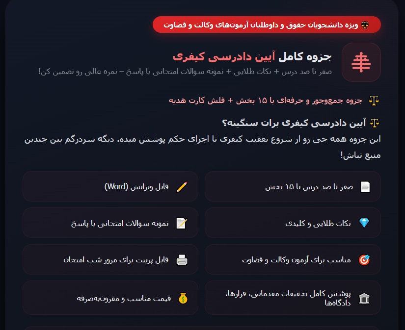 جزوه آیین دادرسی کیفری از 0 تا 100
