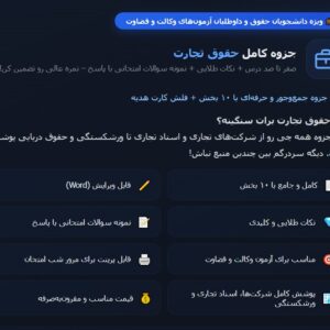 جزوه حقوق تجارت