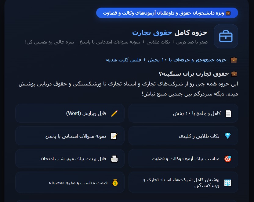 جزوه حقوق تجارت