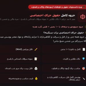 جزوه حقوق جزا اختصاصی