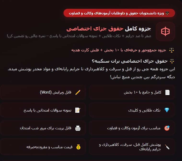 جزوه حقوق جزا اختصاصی