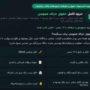جزوه حقوق جزا عمومی