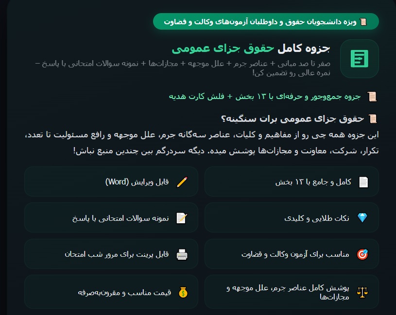 جزوه حقوق جزا عمومی