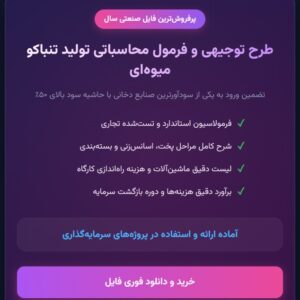 طرح توجیهی تولید تنباکو میوه ای + فرمول تولید