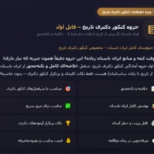 جزوه آمادگی کنکور دکتری ایران باستان - فایل اول