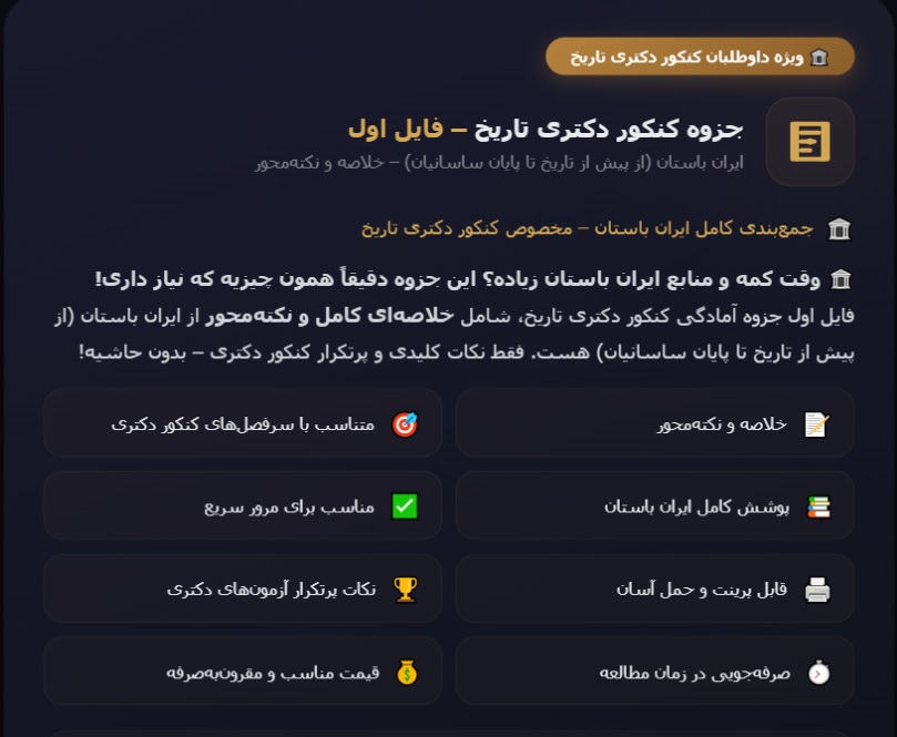 جزوه آمادگی کنکور دکتری ایران باستان - فایل اول