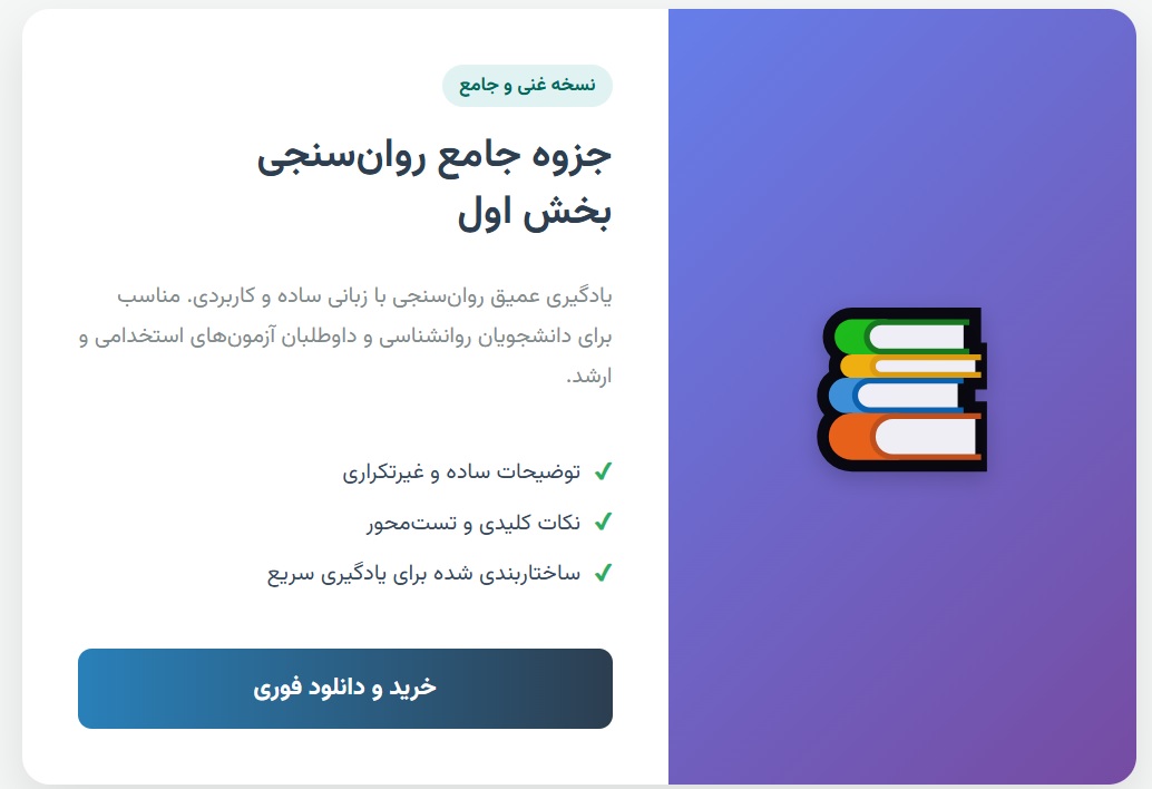 جزوه جامع روان_سنجی - بخش اول (نسخه غنی)