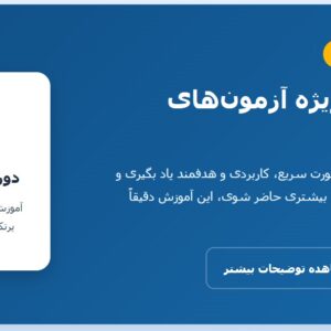 آموزش word (ویژه آزمون های استخدامی)
