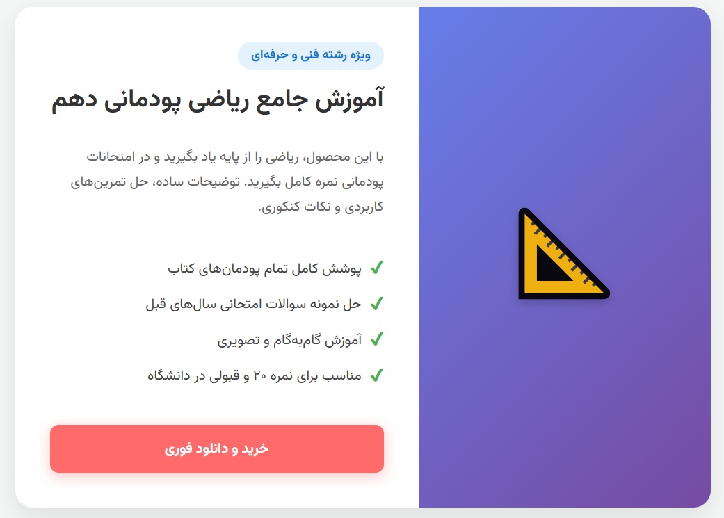 آموزش ریاضی پودمان پایه دهم رشته_های فنی و حرفه_ای