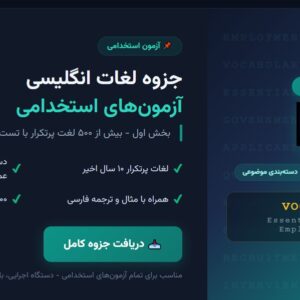 جزوه لغات انگلیسی آزمون_های استخدامی - بخش اول