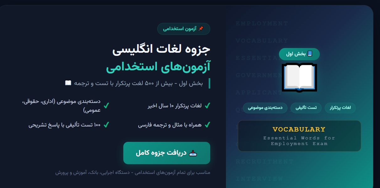جزوه لغات انگلیسی آزمون_های استخدامی - بخش اول
