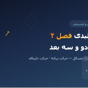 حل المسائل فیزیک هالیدی فصل 4 pdf