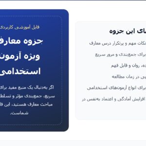 جزوه معارف ویژه آزمون استخدامی