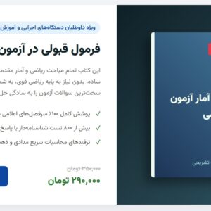 کتاب ریاضی و آمار آزمون استخدامی