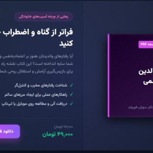 کتاب والدین سمی pdf
