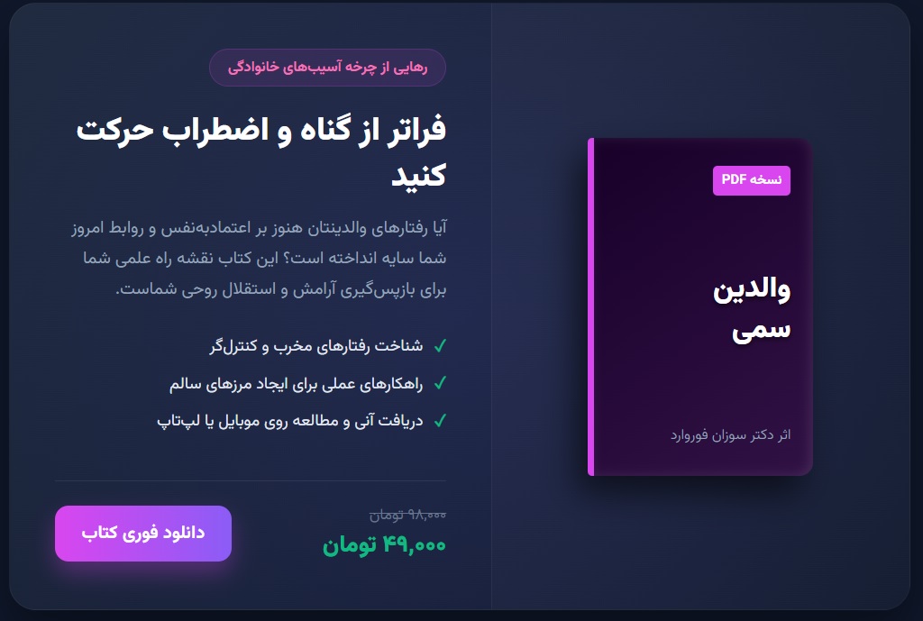 کتاب والدین سمی pdf