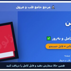 ژلوفن قلب 🔬 نسخه کامل ✅